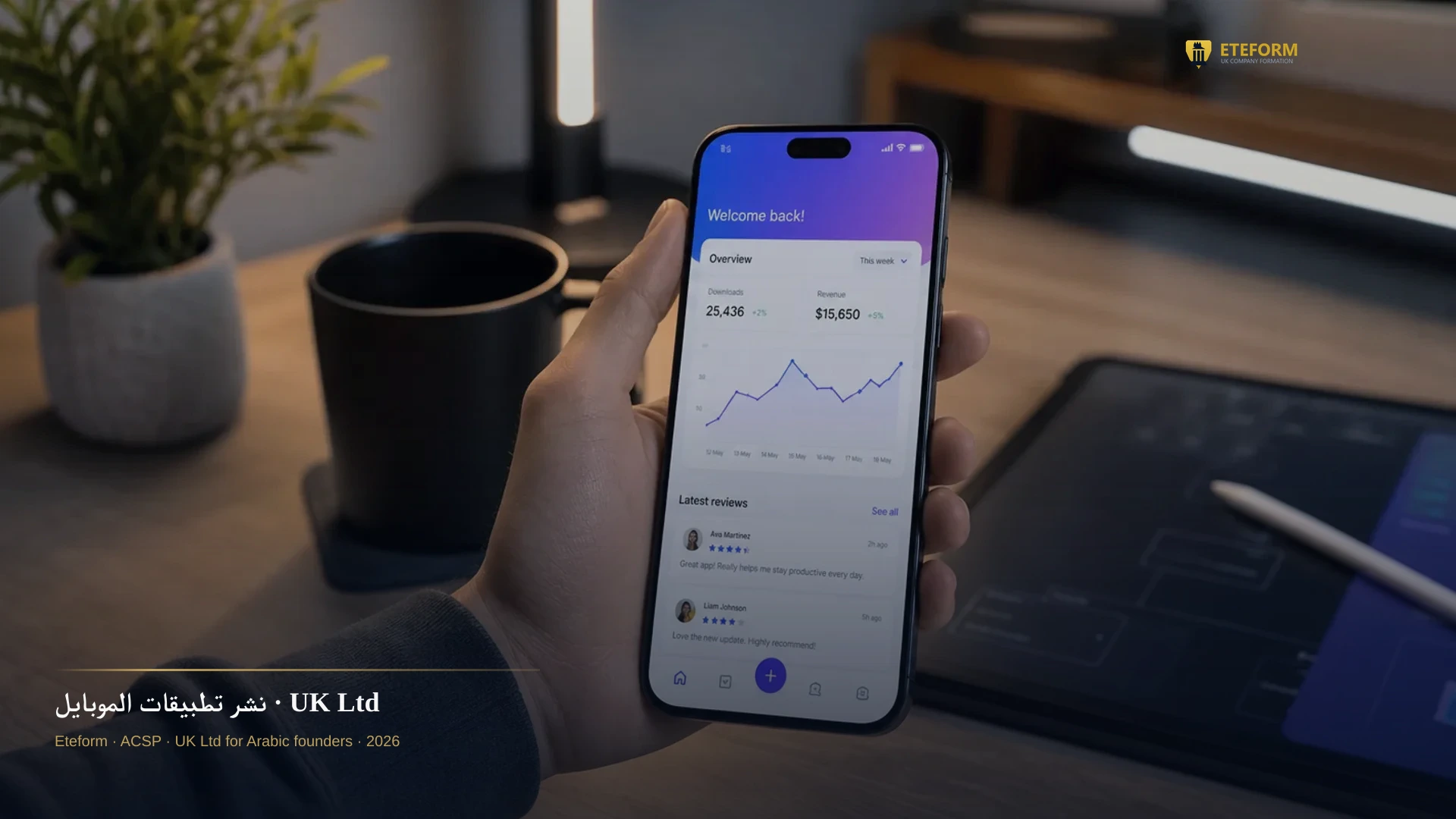 نشر تطبيقات الموبايل — شركة بريطانية لنشر التطبيقات