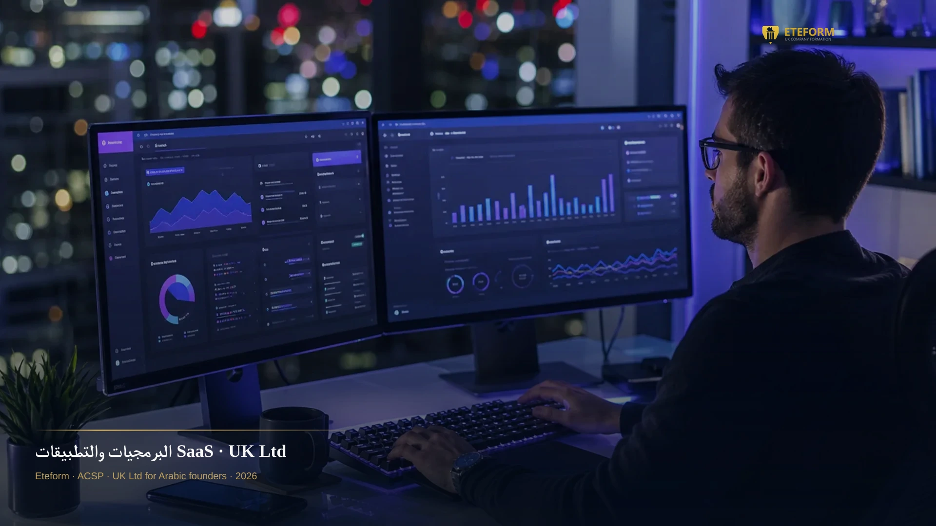 برمجيات وتطبيقات SaaS — شركة UK للتقنية