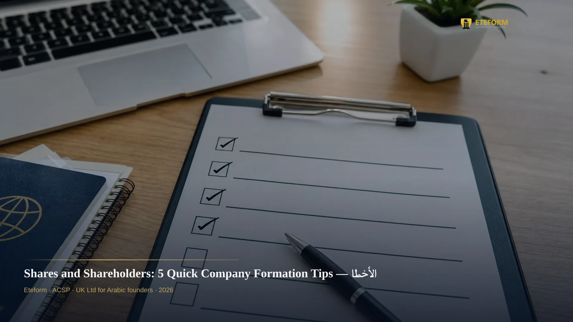 Shares and Shareholders: 5 Quick Company Formation Tips — الأخطاء الشائعة وكيف تتجنبها عند تأسيس شركتك البريطانية