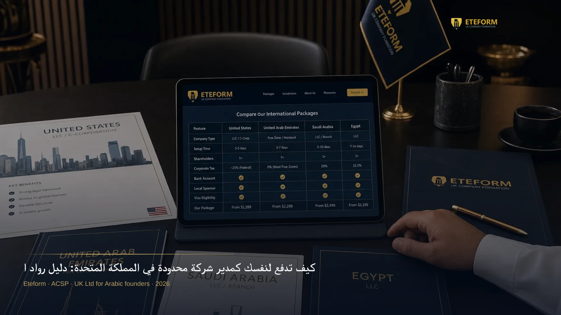 كيف تدفع لنفسك كمدير شركة محدودة في المملكة المتحدة: دليل رواد الأعمال العرب
