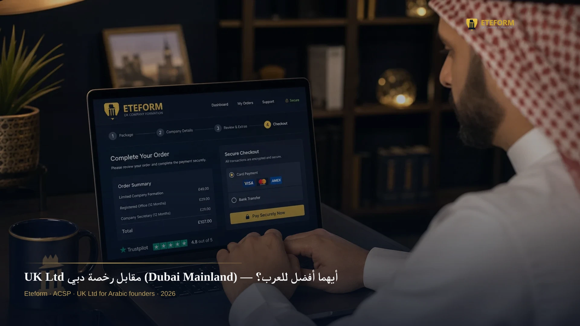 UK Ltd مقابل رخصة دبي (Dubai Mainland) — أيهما أفضل للعرب؟